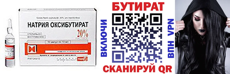 Бутират 99%  Мезень 