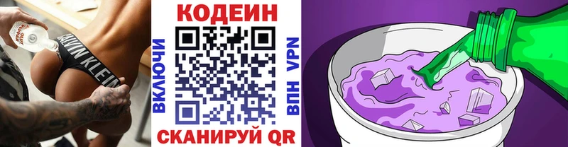 закладка  Мезень  Codein Purple Drank 